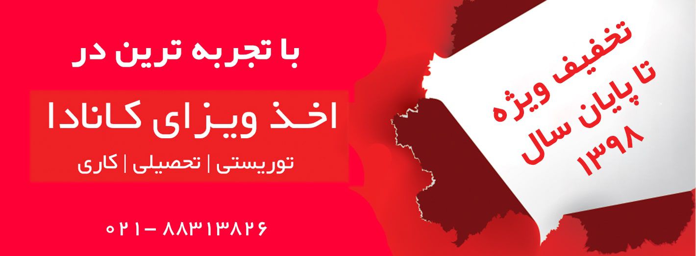 ویزای مولتی کانادا